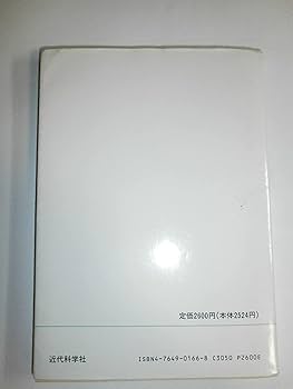 計算機工学の基礎 | 重井 芳治 |本 | 通販 | Amazon